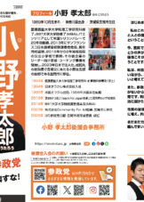 小野孝太郎・参政党・リーフレット
