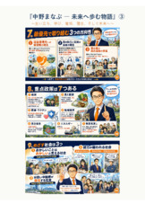 『中野まなぶ ― 未来へ歩む物語』③　〜生い立ち、学び、覚悟、理念、そして未来へ〜