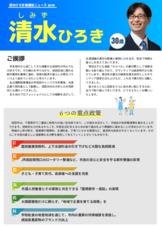 清水ひろき後援会ニュース（創刊号）