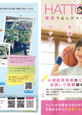 服部ジャーナル　No.20