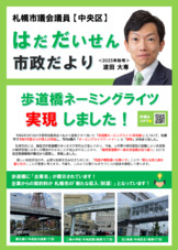 札幌市議会議員 はだ だいせん 市政だより（2025年秋号）