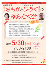 5/30さちかとまさたかのゆんたく会in石垣