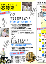 ギカイノコト通信総集編うら面