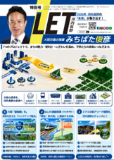 活動報告LET 特別号
