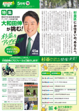 5月号「大和田伸が挑む！杉並をアップデート！」