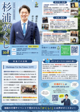 杉浦がくしの政策や経歴がまとまったチラシです