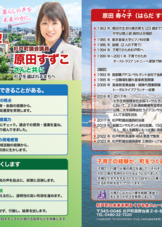 【杉戸の未来を明るくする会ニュース】 第3号