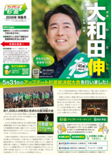 特集号「絶対に、いじめから杉並区の子供の命を守る！」他