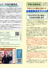 最新号です。26年2月議会報告と私の3年間の取り組みと基本政策です。