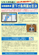大津市幼稚園教員の賃下げ条例否決の報告です。