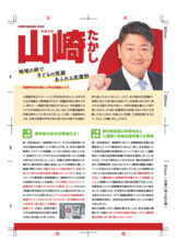令和8年6月発行市政レポート表面