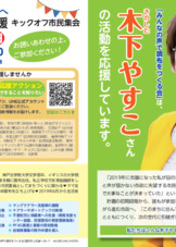 プロフィールや政策をご紹介しています