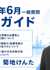 一般質問観戦ガイド_令和8年6月議会