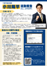 小川陽平 活動報告 2026年5月号