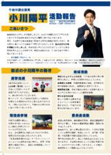 小川陽平 活動報告 2025年10月号