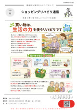 公約として進めるショッピングリハビリの通信です