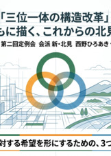 会派 新・北見　西野ひろあき2026年6月定例会代表質問趣旨