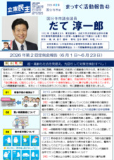 市政報告2026年7月号