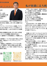 小野孝太郎・後援会チラシ(2026年6月17日号)