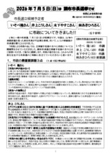市民団体からの公開質問アンケート