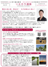 市政報告書『リエカラ通信』を発刊しました！　どうぞご覧ください。
