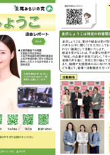 議会レポートNo.6