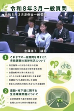 一般質問