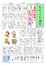もりぐち通信令和8年６月発行１２号