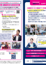 高橋けいこの市政報告「ながチャレNEWS」vol.1