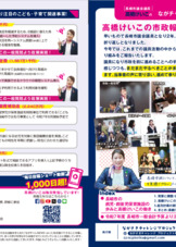 高橋けいこの市政報告「ながチャレNEWS」vol.2