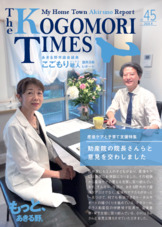 「コゴモリタイムス」４５号☆子育て支援特集☆