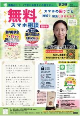 世田谷区内で週1ペースでスマホの相談会を開催しています！