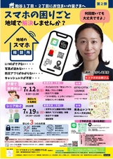 最新のスマホ相談会の情報はXやインスタをご確認ください。