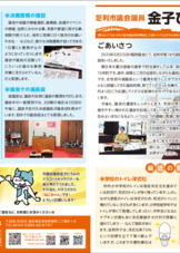 金子ひろみ通信vol22最新号（市民会館・市役所建替、学校のトイレ洋式化、副議長の仕事など）