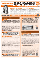 金子ひろみ通信vol19（買い物支援、ひきこもり・不登校相談、照明のLED化など）