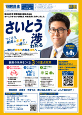 国民民主PRESS 練馬区支部号外令和8年夏号