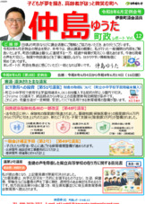 町政レポートVol.12 2026年6月定例会号