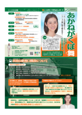 舞い上がれ！すぎなみレポートNO.1