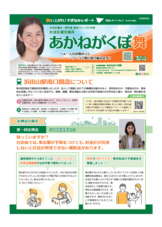 舞い上がれ！すぎなみレポートNO.2
