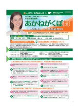 舞い上がれ！すぎなみレポートNO.4
