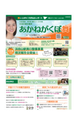 舞い上がれ！すぎなみレポートNO.5
