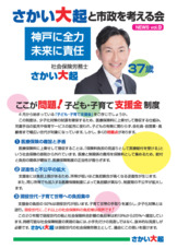 「さかい大起と市政を考える会」ニュースNo. 9