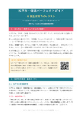 保活パーフェクトガイド＆誕生月別ToDoリスト
