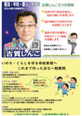 古賀しんごの個人リーフ第1弾