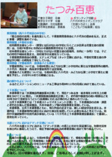 たつみ百恵市政報告15　裏面