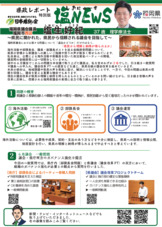福岡県議会の一連の問題の整理とその対応を塩NEWSとしてまとめました。