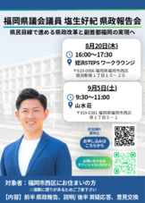 福岡県議会の問題解消や副首都福岡実現に向けて報告会開催