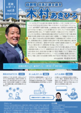 区政レポートvol.8　一般質問と助成金について