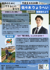 2026年4月後援会だより