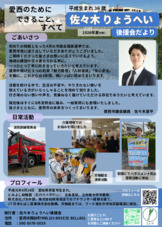 2026年7月後援会だより